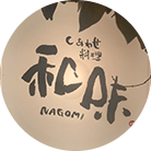 和味(なごみ)